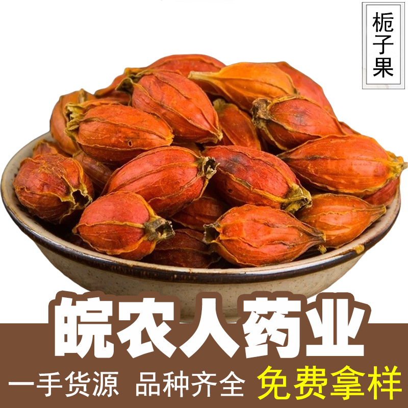 Гардения 500г, ветви гардении, плод гардении, красная гардения, горная гардения, желтая гардения, оптовая и розничная продажа китайских медицинских материалов