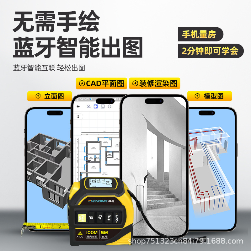 Zhenbing Four-In-One Laser Tape Measure Infrared Rangefinder Bluetooth Cross Mark Measuring Instrument High-Precision Digital Ruler