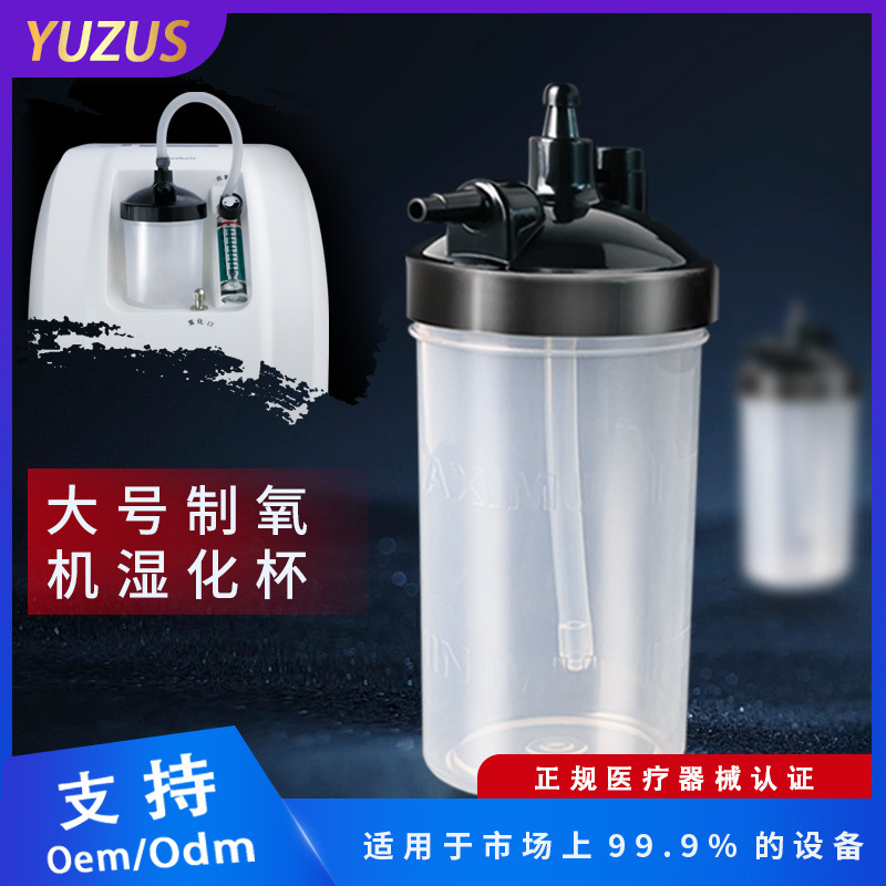 Oxygen making machine humidification cup filter water cup universal accessories wholesale convenient household humidification bottle