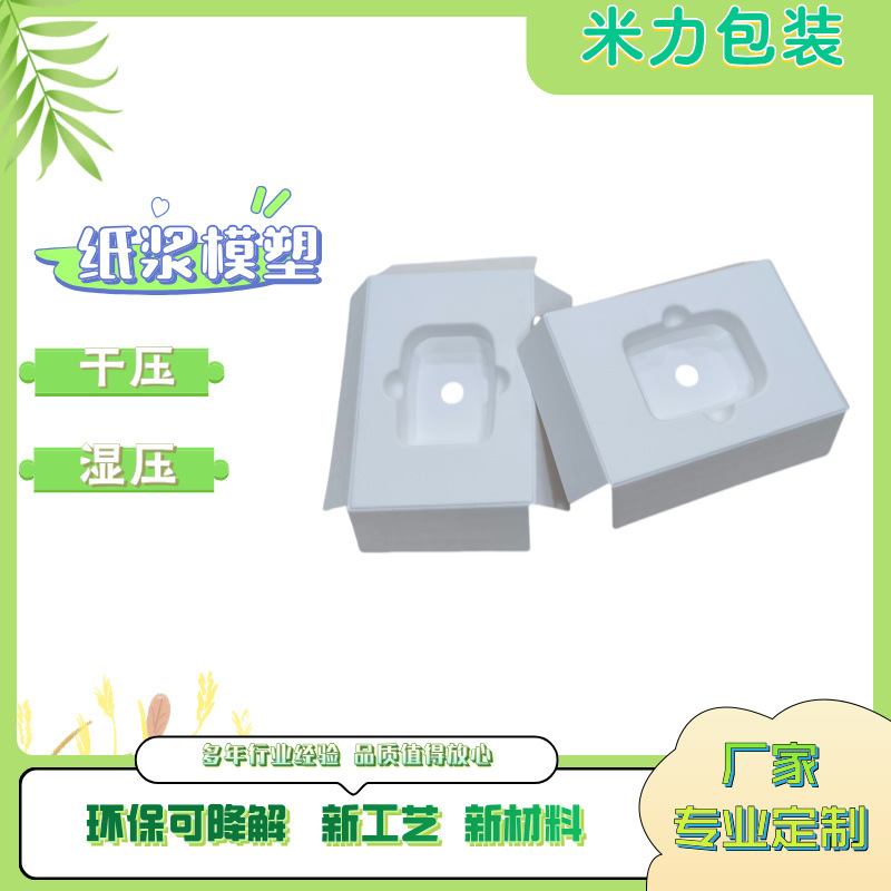 Поднос из бумажной целлюлозы, формованный из целлюлозы сахарного тростника, влажный прессованный поднос, экологически чистый, разлагаемый, упаковка для слуховых аппаратов, противоударная