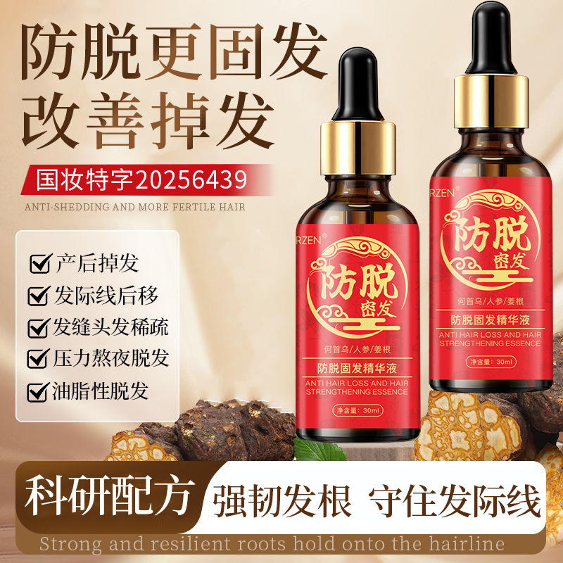 Популярная жидкость против выпадения волос Douyin, травяная эссенция для питания и фиксации волос