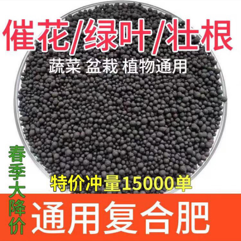 Flower Fertilizer Compound Fertilizer Flower Fertilizer Potted Household General Flower Growing Potassium Ternary Fertilizer Slow-Release Organic Household