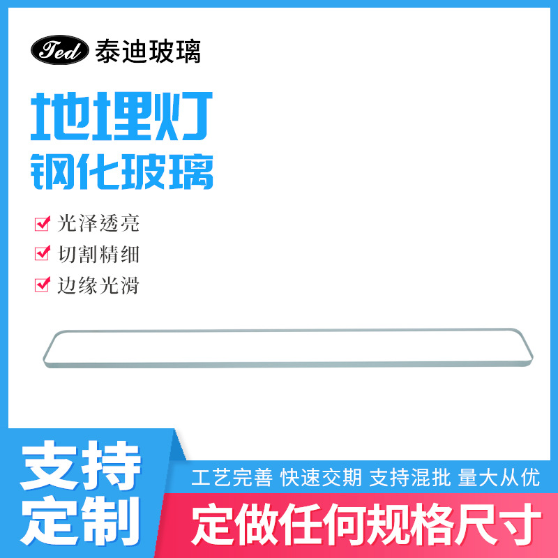 Производитель настраивает 10мм ступенчатое закаленное стекло, высокая четкость, высокая светопропускная способность, ступенчатое закаленное стекло, подземный светильник