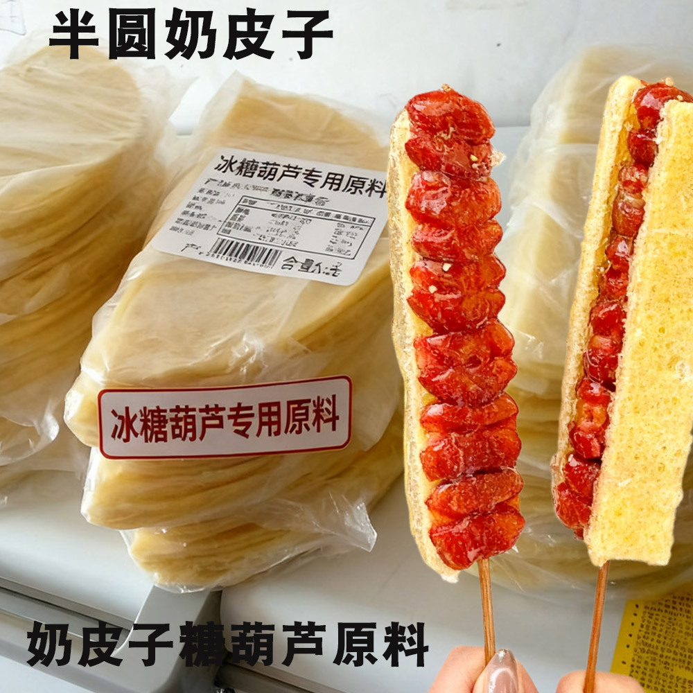 Молочная кожа для конфетного боярышника сырьевые материалы коммерческий опт специальность Внутренняя Монголия полусухая молочная кожа вкусные закуски