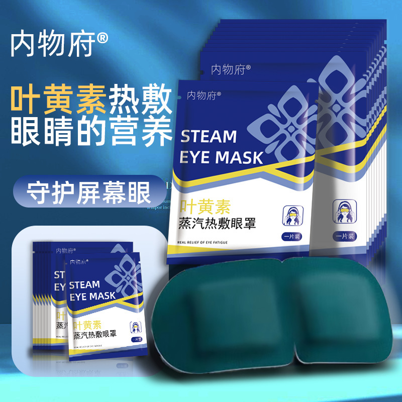 Маска для глаз с лютеином для взрослых, снимает усталость и сухость глаз для студентов, мужчин и женщин, горячий компресс, нагревающий защитный патч для глаз