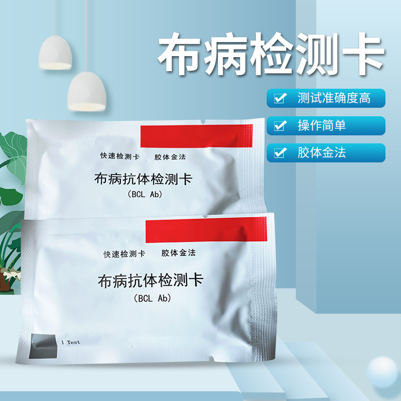 Тест-карта Бруцеллы, для цельной крови, сыворотки, молока овец, тест на бруцеллез крупного рогатого скота и овец, высокая точность, большое количество