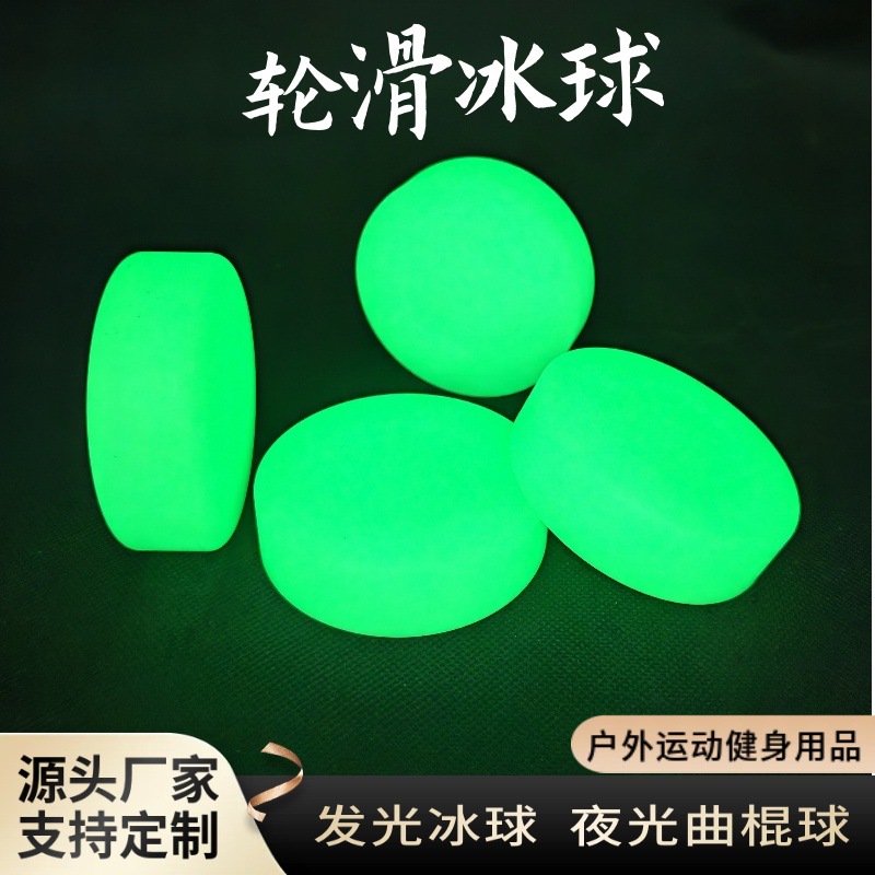 Pvc Luminous Ice Hockey Glowing Hockey Street Ice Hockey Cake Outdoor Sports Supplies Hockey Training Equipment