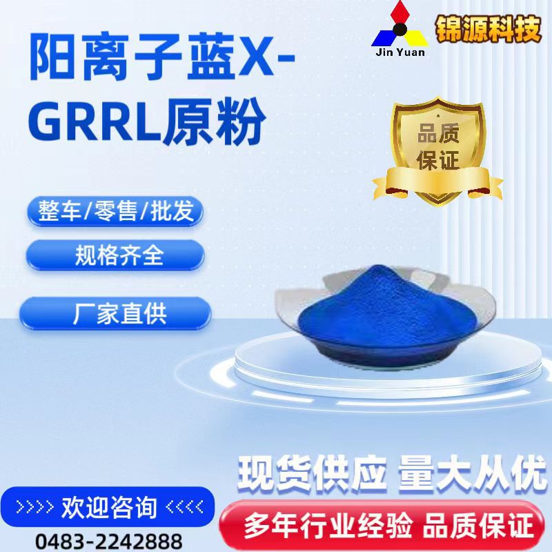 Катионный краситель синий X-Grrl оригинальный порошок 250% Прямые продажи с завода