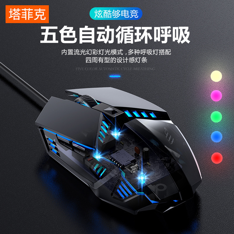 Game Mouse USB Wired E-Sports Mechanical Mouse Computer Accessories Office Home Six-Button Mouse Cross-Border Wholesale