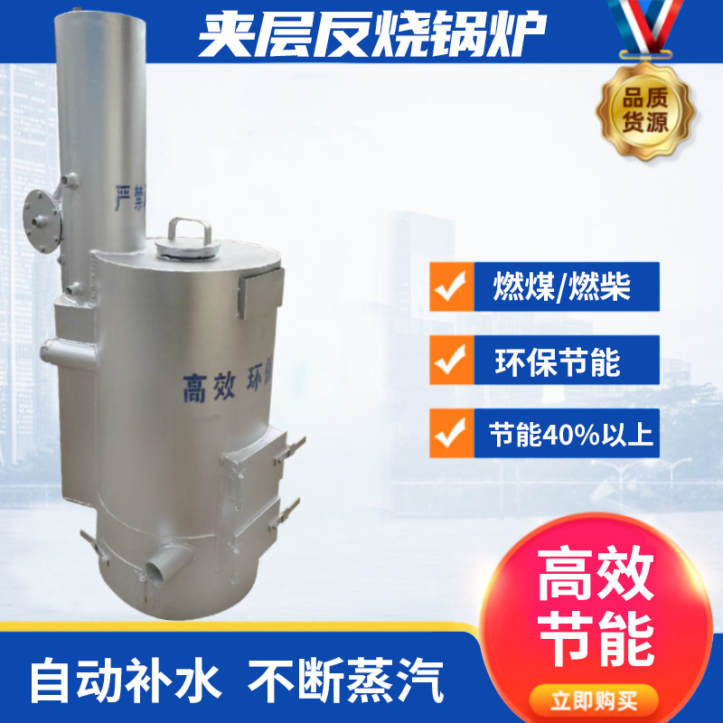 Household Tofu Reverse-Burning Smokeless Boiler Generator Floor Heating Stove Coal-Fired Brewing Environmentally Friendly Steam Boiler Commercial