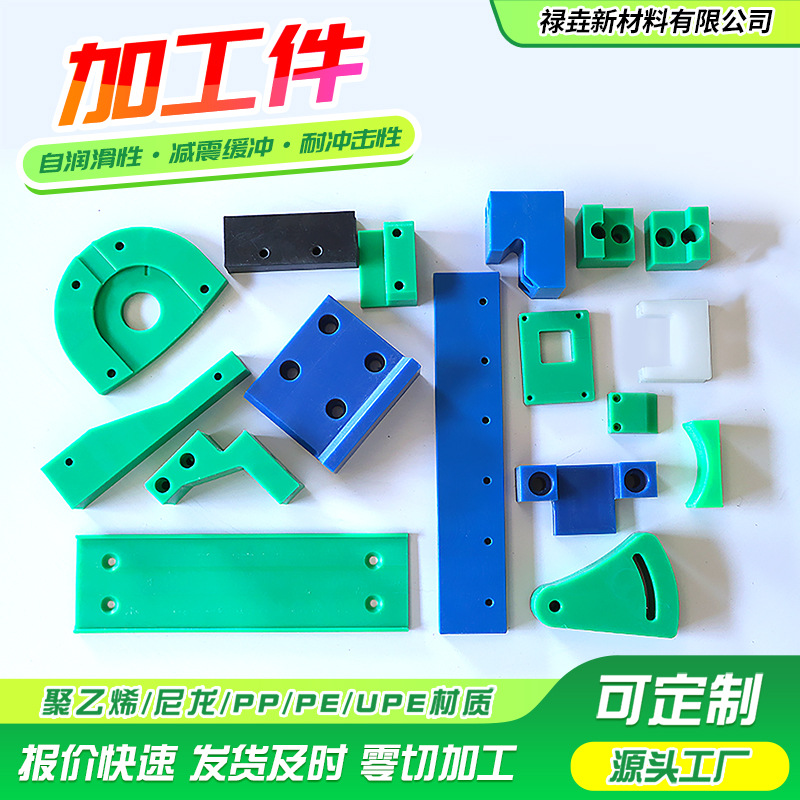 Ultra-High Molecular Weight Polyethylene Processing Parts, Wear-Resistant Pads, Sliders, up Special-Shaped Parts, Polymer Component Processing