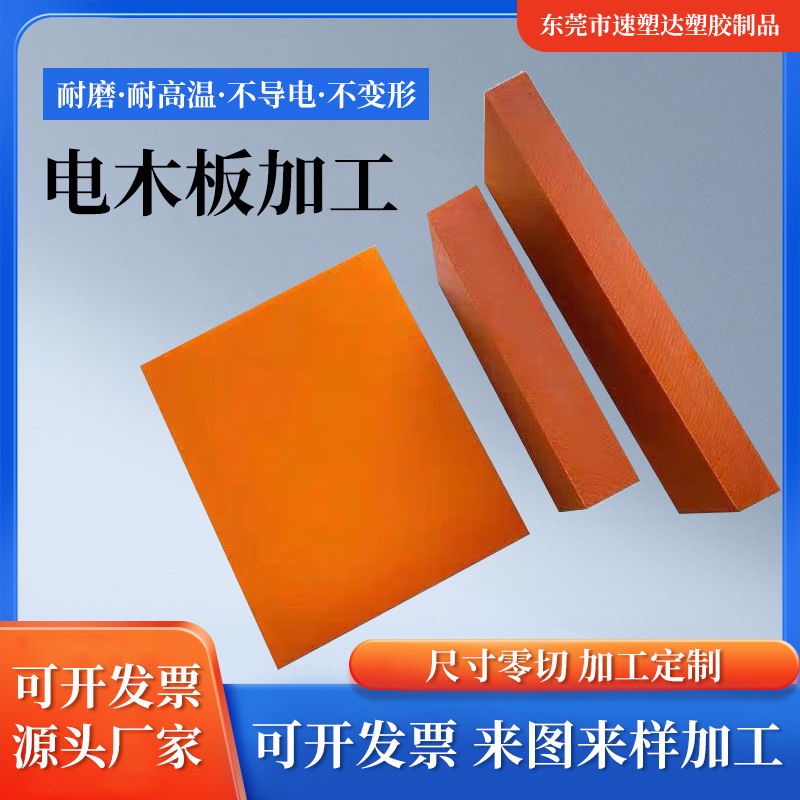 Оранжево-красная изолированная бакелитовая плита, устойчивая к высоким температурам, изолированная плита, антистатическая бакелитовая плита в наличии