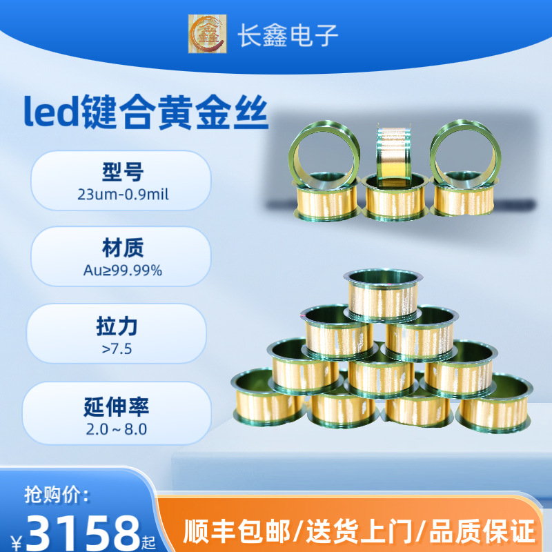 Профессиональная Высококачественная Поставка Золотой Проволоки Led, Полупроводниковая Упаковка Led Ключевая Золотая Проволока, 0.7Мил-18Um Золотая Проволока