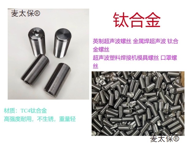 Винт J8 0 Винт Титанового сплава Tc4 Машина для масок Пластиковая сварка Металл Бесплатная доставка Сварка Ультразвуковые детали Титанового сплава Metabo