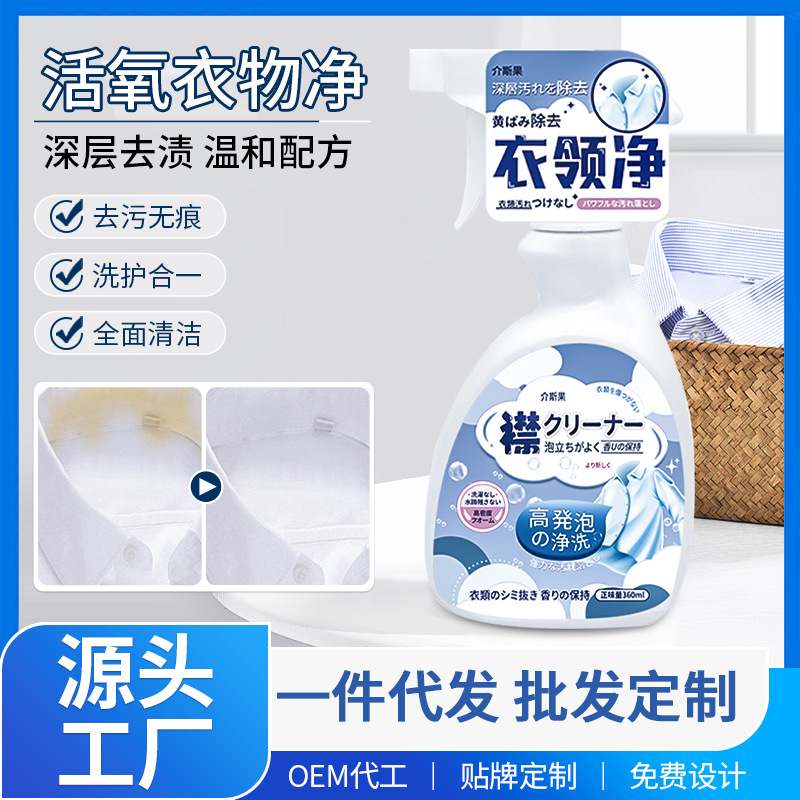 Чистящее средство для воротников, мощный удалитель пятен от желтизны и масляных пятен на белых рубашках, спрей перед стиркой