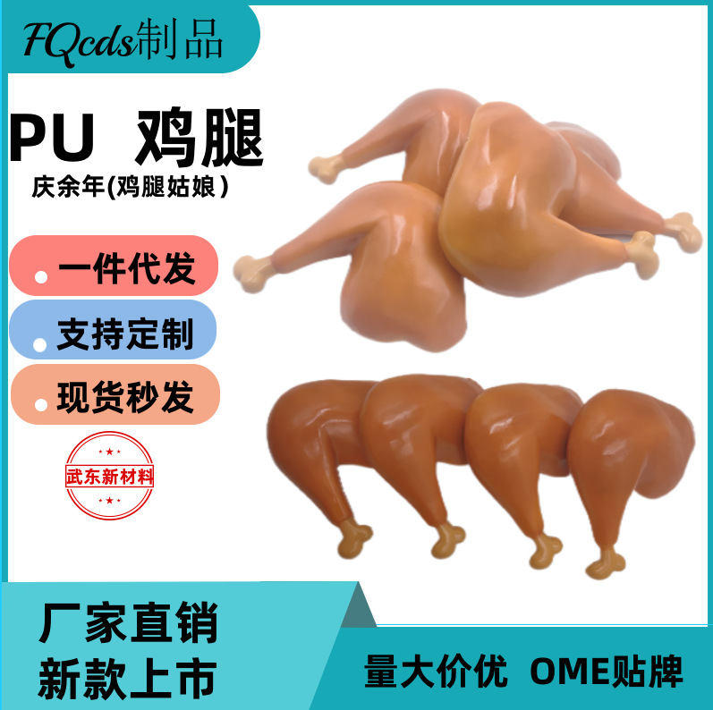 Factory Direct Sales Pu Foam Decompression Simulated Chicken Legs Food Ornaments Pinch Le Qing Yu Nian the Same Style Ready for Sale