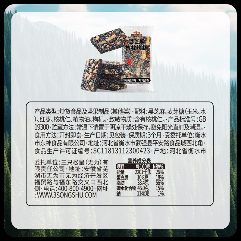 [Three Squirrels Black Sesame Walnut Cake 210g, about 30 Packs] Pastry, Nuts, Healthy Snacks