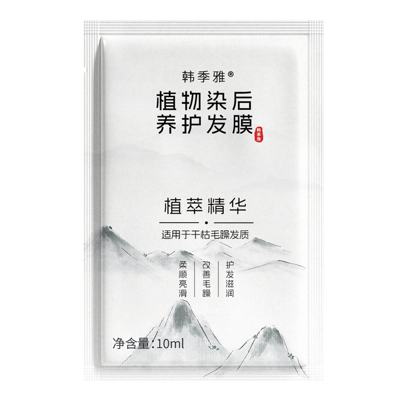 Han Jiya plant hair care after dyeing hair mask repair dry and damaged solid color hair conditioner 10ml small bag