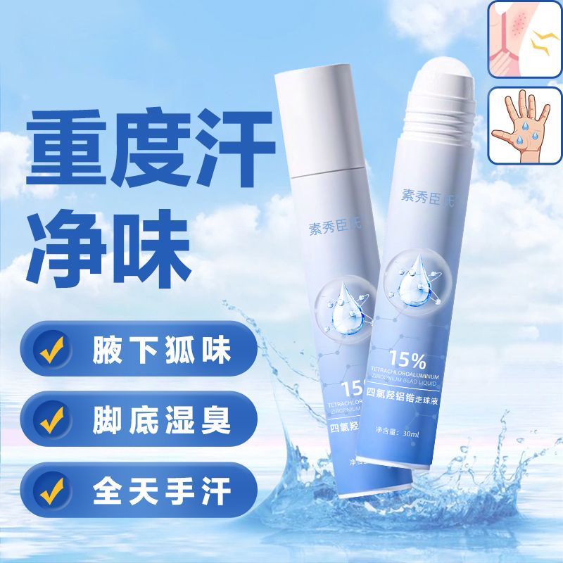 Su Xiuchen's Tetrachlorohydroxyaluminum Zirconium Rolling Liquid Is Refreshing and Fragrant Antiperspirant, Mild and Non-Irritating, Portable Rolling Liquid