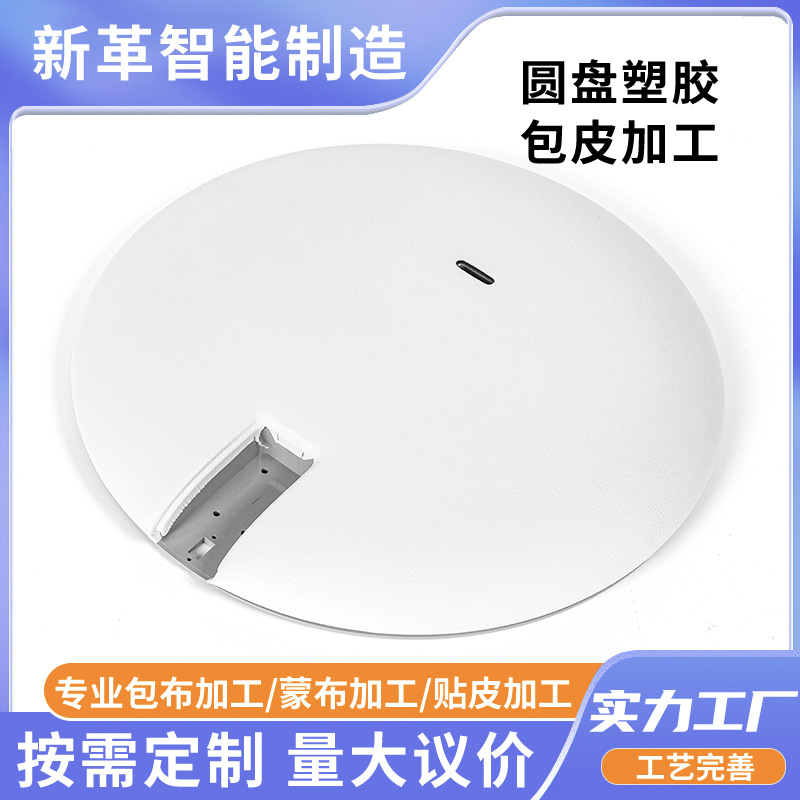 Disc Plastic Foreskin Processing Sweeping Robot Shell Leather Factory Wireless Charging Base Humidifier Skin Processing
