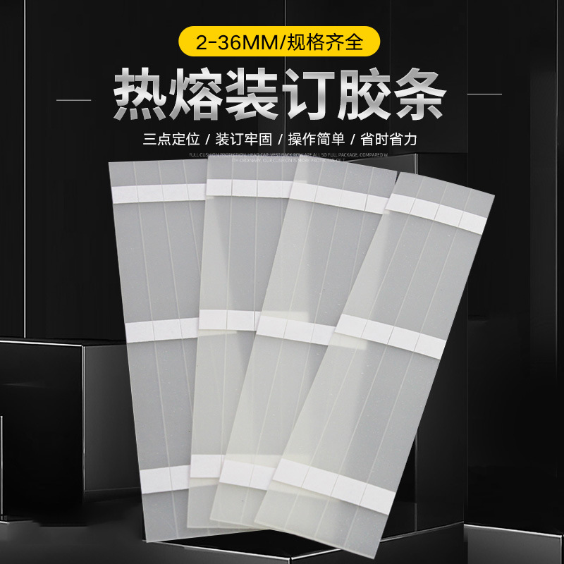 Hot melt binding adhesive strip film Hot Melt Adhesive a4 book Envelope cover tender document contract binding strip phase binding line