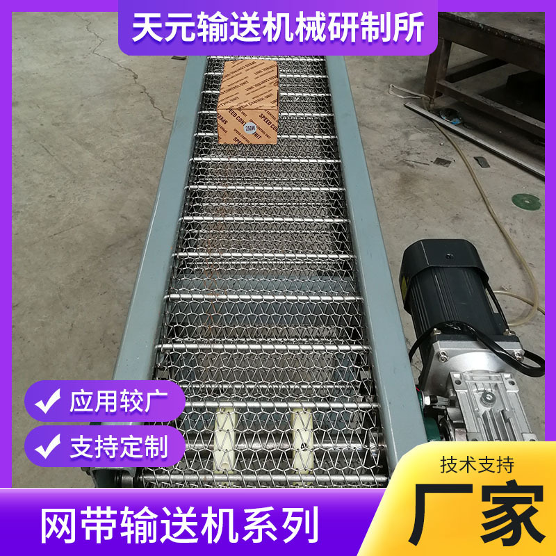 不锈钢网带输送机工业输送设备食品清洗流水线传送带网带提升机