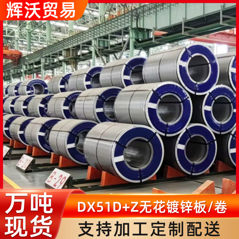 Guangdong Spot Dx51D+Z Zinc-Free Galvanized Sheet, Galvanized Coil, Customizable Length, Keping Slitting Galvanized Coil Manufacturer