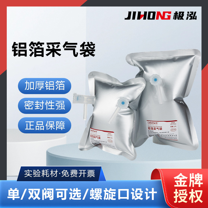 Сумка для газового пробоотбора Labshark из алюминиевой фольги с одним и двумя клапанами для хранения газа в лаборатории