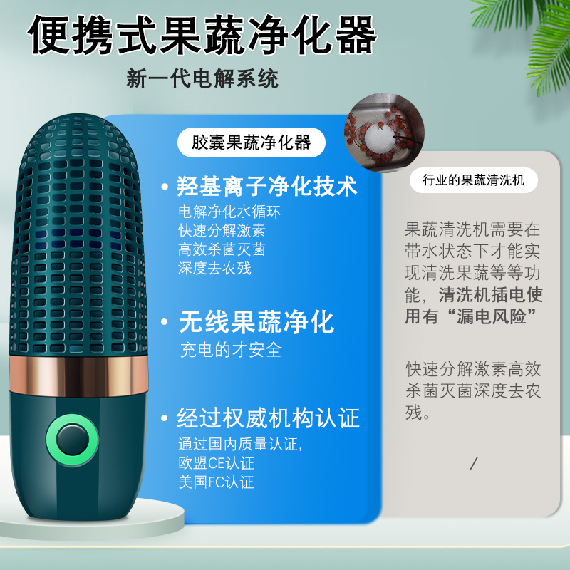 Capsule Fruit and Vegetable Purifier, Household Pesticide Removal, Sterilization, Vegetable Washing Machine, Fruit and Vegetable Ingredient Purification Machine