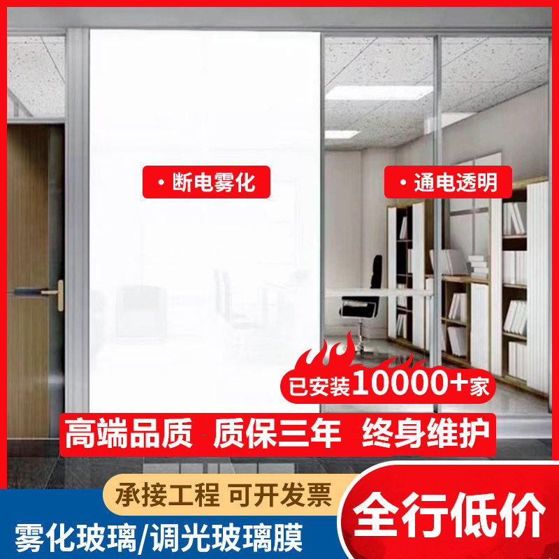 Интеллектуальная электронно управляемая атомизирующая стеклянная пленка для ванной, затемняющая пленка для офисных перегородок
