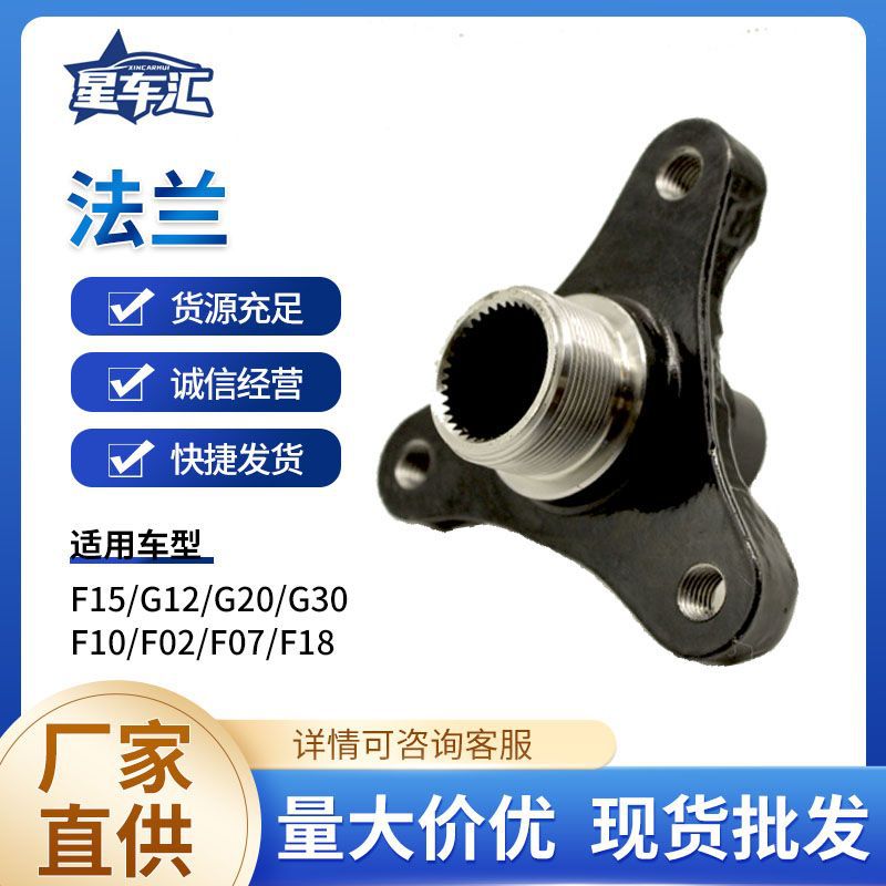 Новые автомобильные аксессуары задний фланец дифференциала для F10F15G12G20