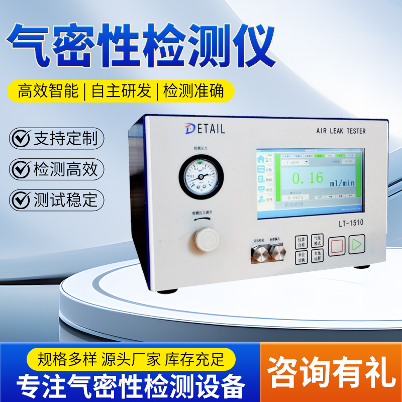 Датчик дифференциального давления, детектор герметичности, двойной канал, экономичный, высокоточный детектор утечек