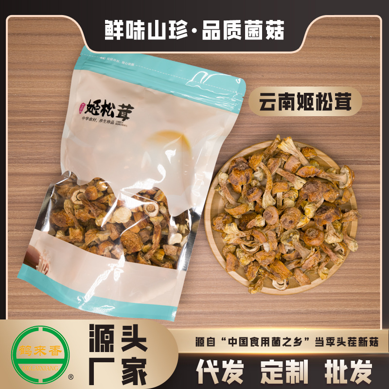 Гриб Агарикс Блазеи 200г Юннань не дикий горный гриб натурального цвета желтый Бразилия оптовая настройка