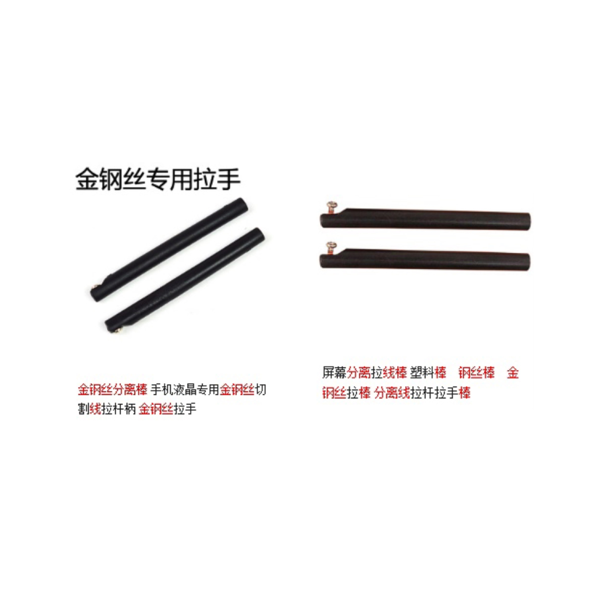 Gold wire separation Rod mobile phone LCD special gold wire cutting line pull rod handle gold wire handle burst screen repair