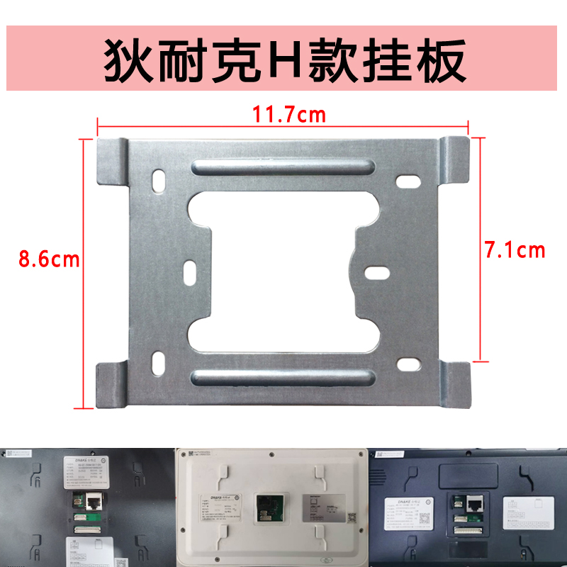 Di Nike Lilin Anju Bao Guanlin Video Intercom Doorbell Hanging Board Access Control Hook extension Backboard Base Bracket