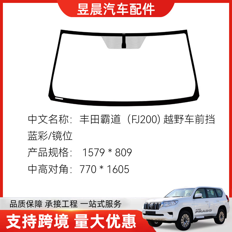 Оптовая продажа высокотемпературного устойчивого переднего стекла для внедорожников, ламинированное стекло, индивидуальные модели