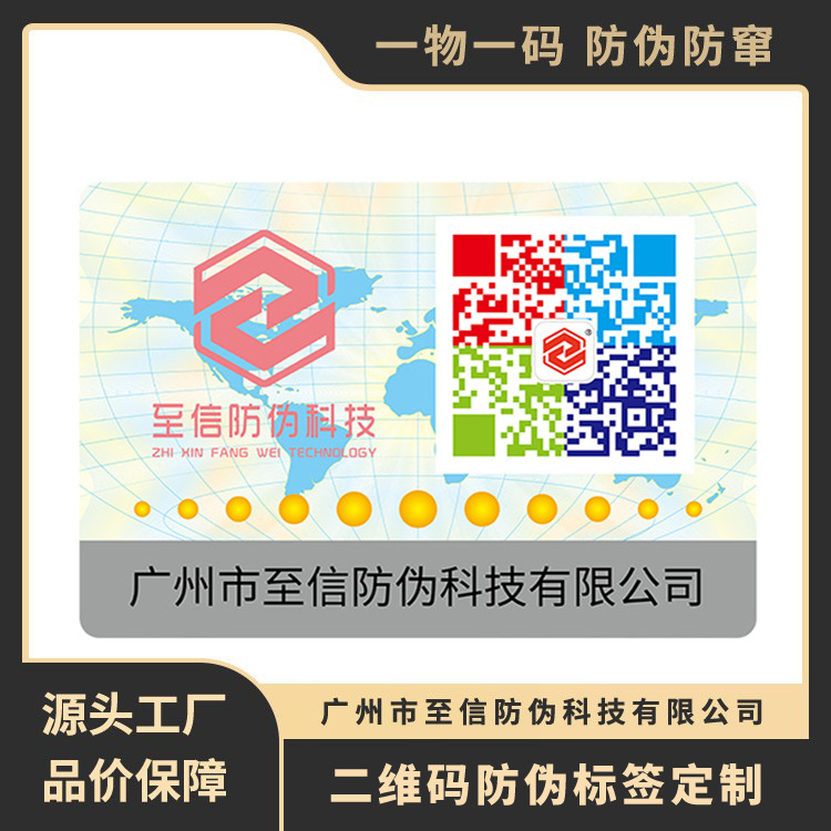 Anti-Counterfeiting Label, Anti-Counterfeiting Code Traceable Printing, Qr Code Anti-Counterfeiting Label, Genuine One Item, One Code, Anti-Counterfeiting Trademark Manufacturer