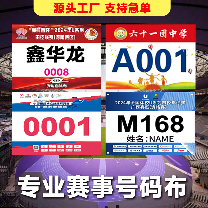 Marathon Bib Student Sports Meeting Custom Participation Number Tag Tear-Resistant Fiber Paper Name Tag with Pin for Running