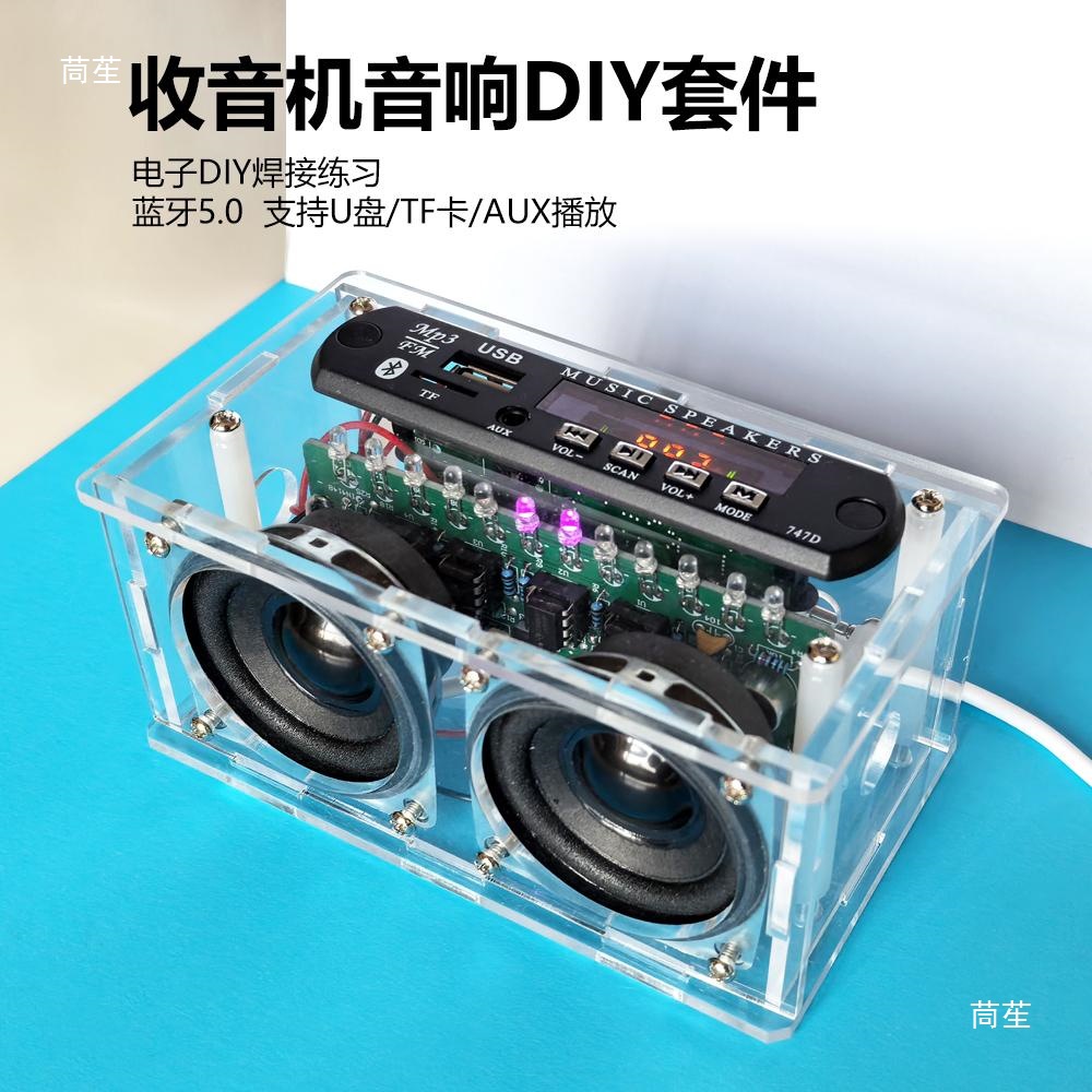 Radio MP3 audio DIY kit power amplifier Bluetooth speaker with spectrum FM FM audio electronic production welding