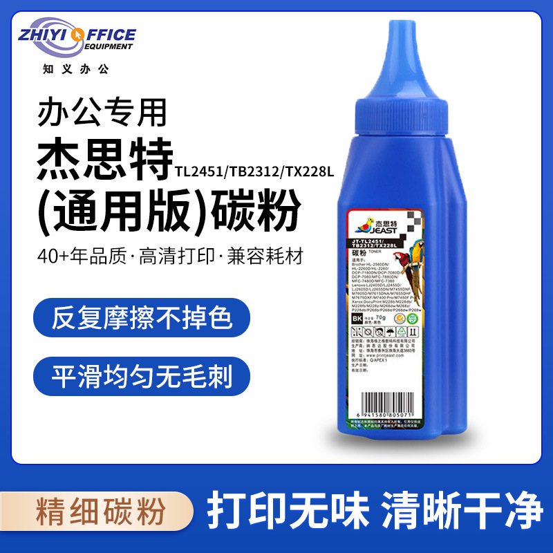 Тонер Jester TL2451/TB2312/TX228L для Brother HL2560DN 2260D