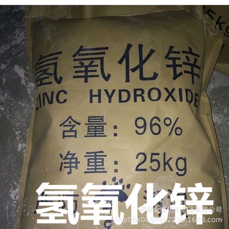 Supply Zinc Hydroxide Zinc Content 42% Zinc Hydroxide Total Content 96% for Industrial Rubber Coatings