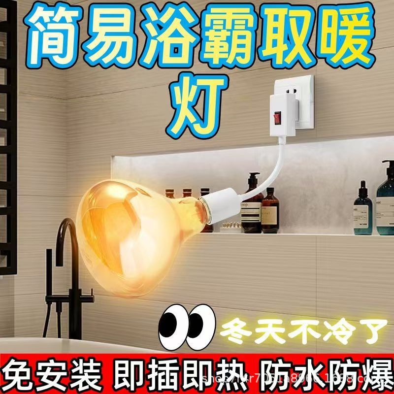 Новый настенный обогреватель для ванной 275 Вт, лампа с тремя контактами, керамический держатель, устойчивый к высоким температурам