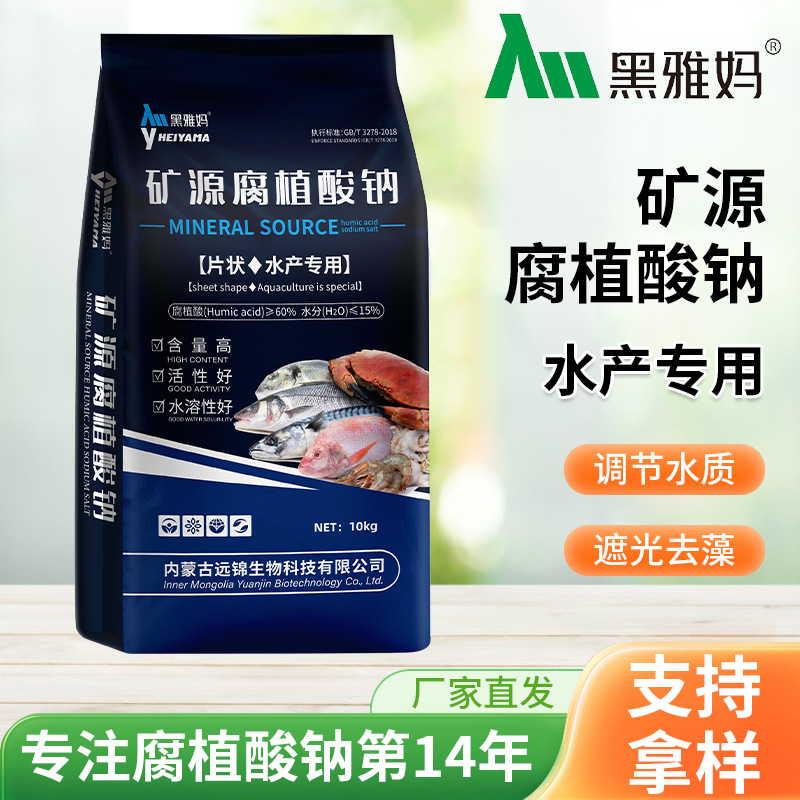 Соль сельскохозяйственная, полностью водорастворимая, кормовая добавка натриевого гумата для улучшения качества воды.