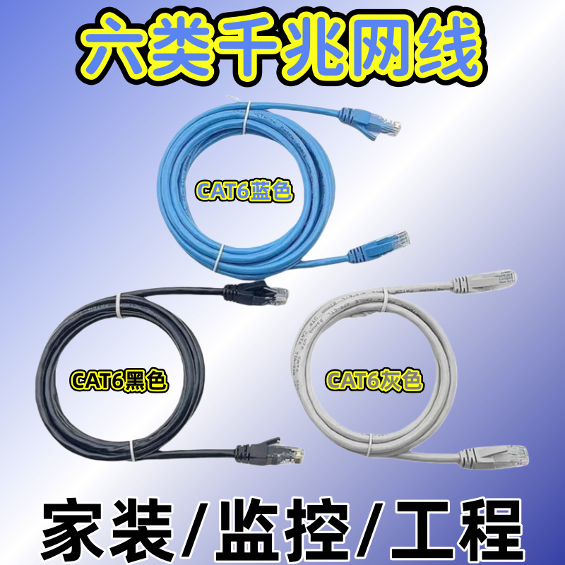 Сетевой кабель домашний категории 6 гигабитный 8-жильный безкислородный медный для маршрутизатора широкополосного мониторинга в помещении и на улице готовый высокоскоростной сетевой кабель