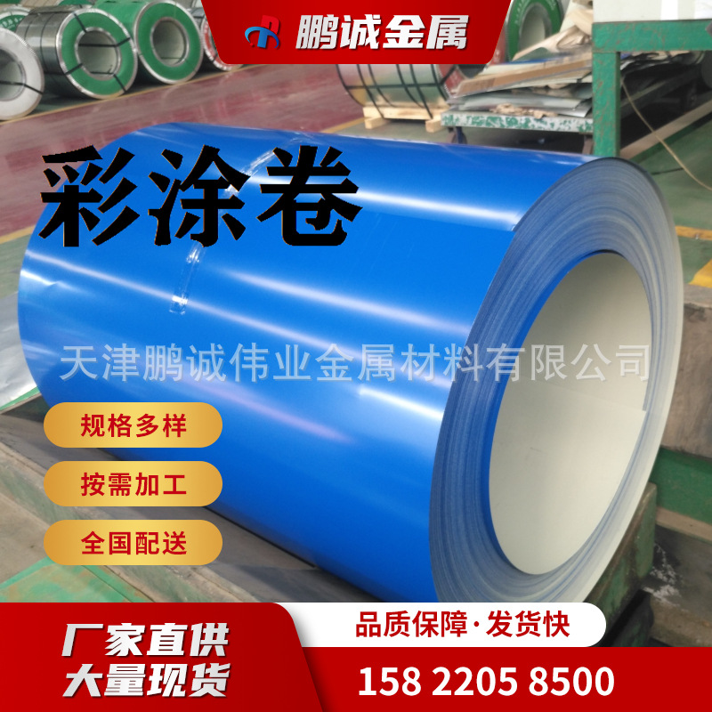 Tianjin Xinyu Color Coated Steel Coil 0.4 Navy Blue Jinghua Color Steel Coil Jinyi Fluorocarbon Color Coated Plate Galvanized Color Steel Coil Plate