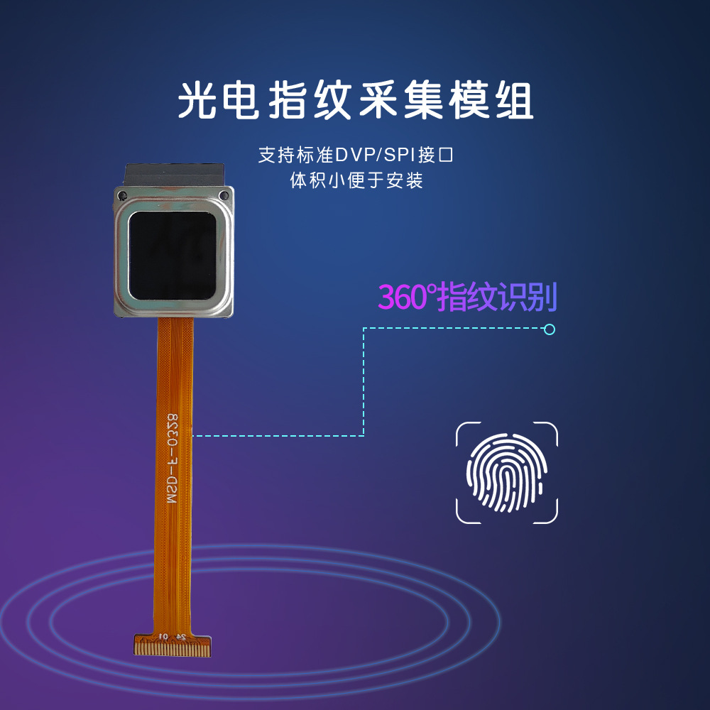 Haibao City Optical Fingerprint Acquisition Module Fingerprint Head Fingerprint Acquisition Instrument Finger Image Semiconductor Fingerprint Module