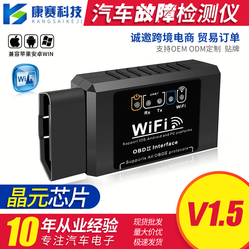 Производитель Source elm327 wafer wifi V1.5 поддерживает Android Apple obd2 детектор неисправностей автомобиля