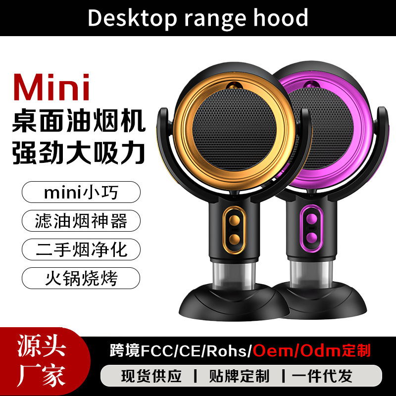 Кросс-бордерная настольная вытяжка, мини-портативная для барбекю и горячего горшка