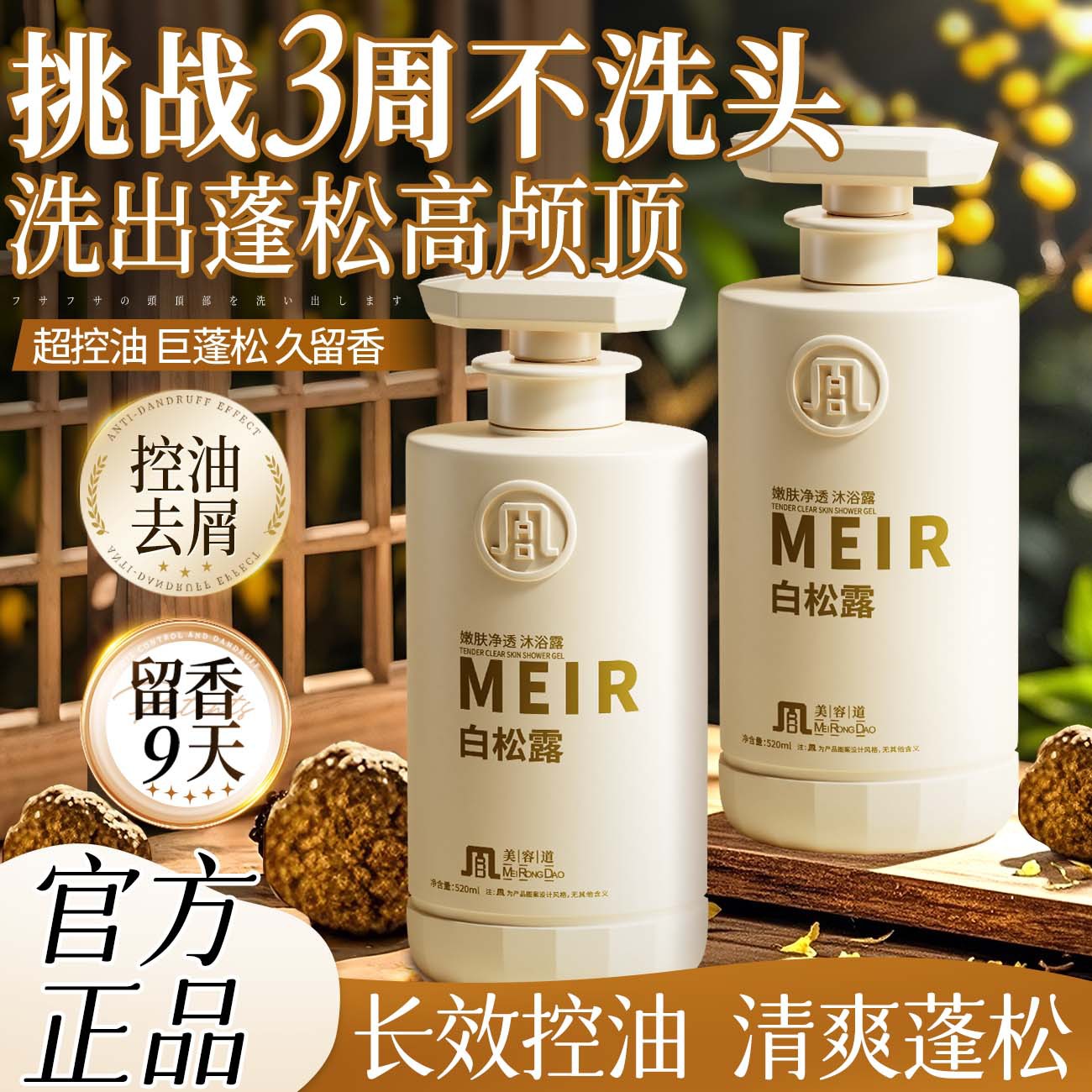 Beauty White Truffle Shampoo Body Soap Conditioner Oil Control Anti-dandruff Dye Repair Shampoo Factory Wholesale