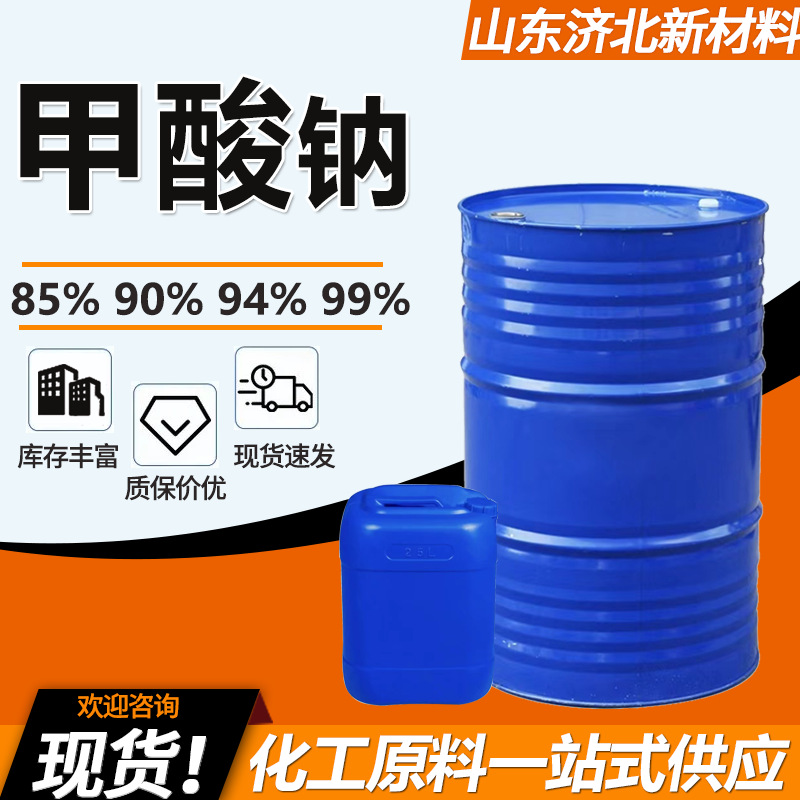 Содиевый люкси формат, промышленный класс, содержание муравьиной кислоты 85% 90% 94% 99%, вспомогательное средство для печати и окраски кожи, натриевая соль муравьиной кислоты
